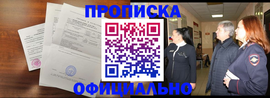временная прописка в Горно-Алтайске