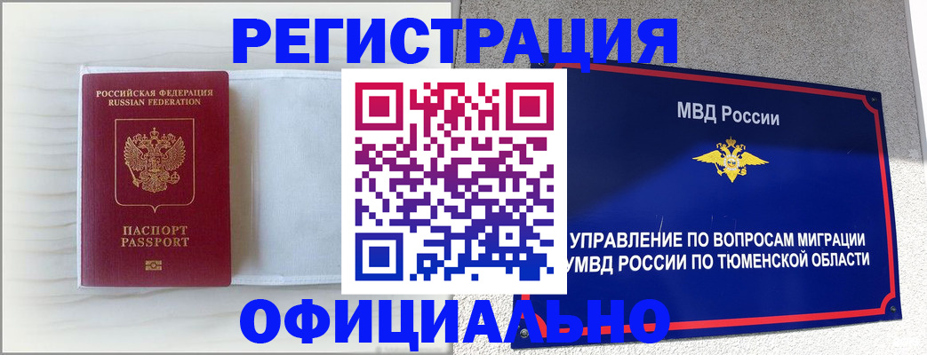 временная регистрация для всех в Горно-Алтайске