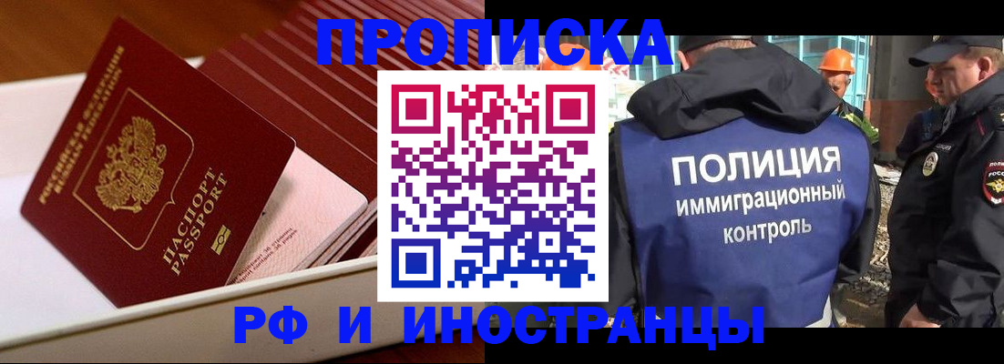 временная регистрация 2025 в Горно-Алтайске