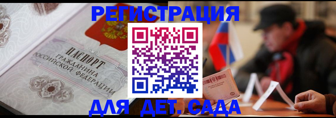 прописка штамп в Горно-Алтайске