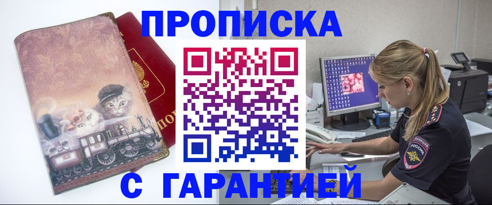 временная регистрация в квартире в Горно-Алтайске