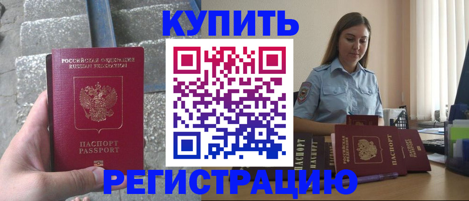 прописка в квартире в Горно-Алтайске