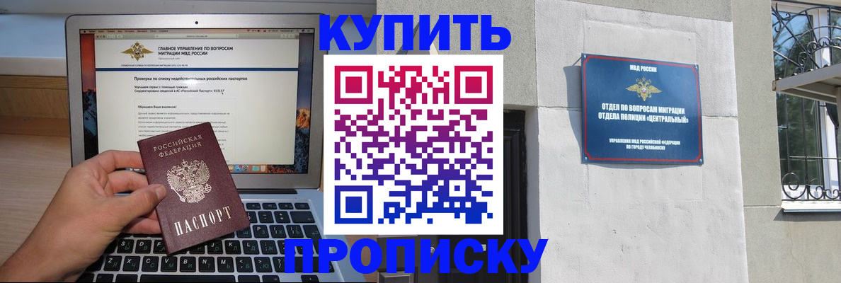 прописка от собственника в Горно-Алтайске