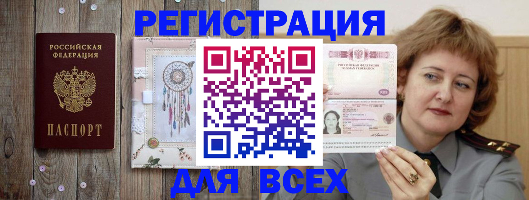 прописка для кредита в Горно-Алтайске